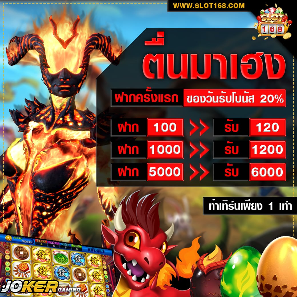 โปรตื่นมาเฮง