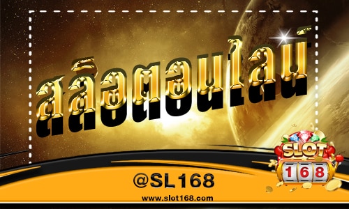 เกมสล็อต