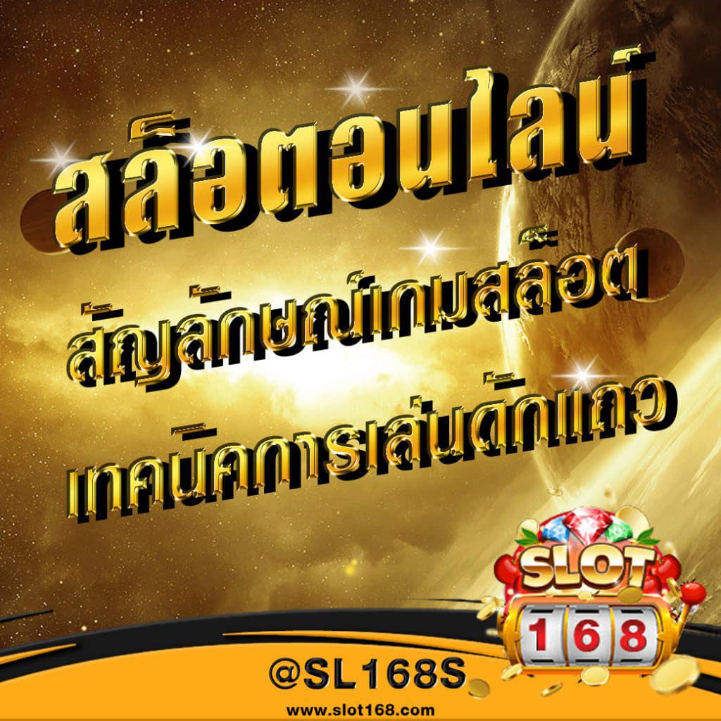 สล็อต