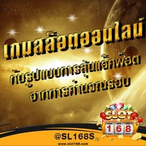 เกมสล็อต
