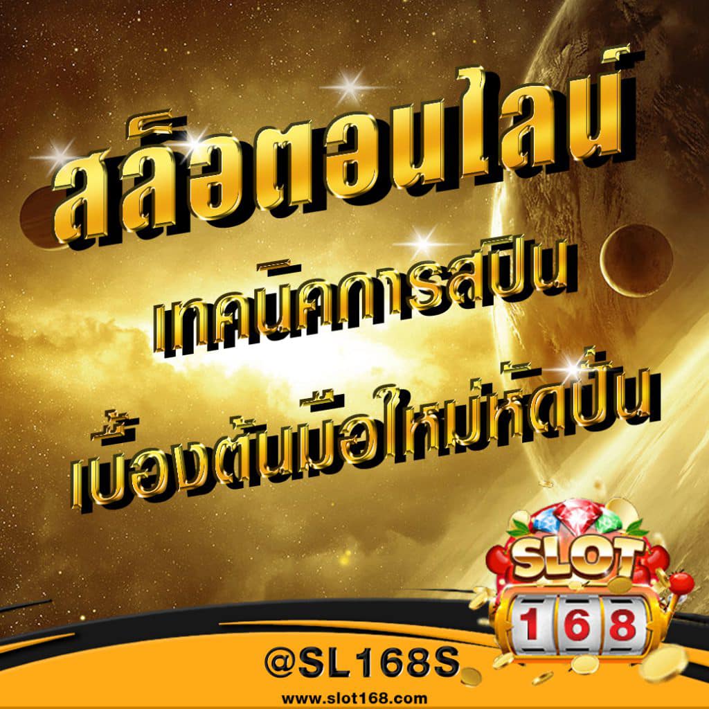 สล็อตออนไลน์