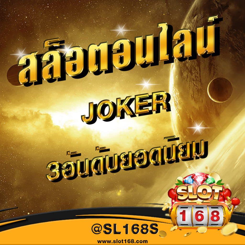 สล็อตออนไลน์